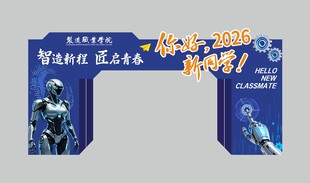 迎新拱门