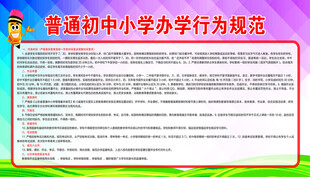 中小学行为规范
