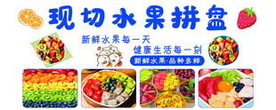 现切水果拼盘