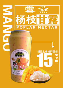 杨枝甘露