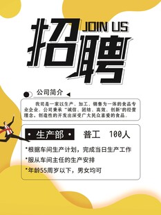 工厂普工招聘启事