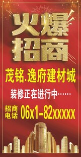 火爆招商