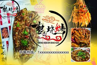 美味烧烤