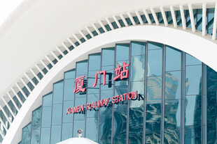 厦门站高铁火车站