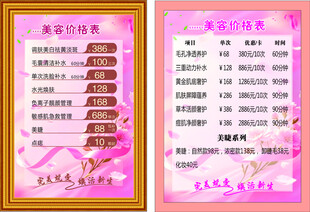粉色浪漫婚礼座位安排表