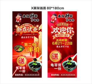 新店开业促销海报