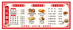早餐店价目表