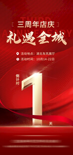 周年庆 