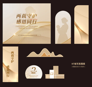 周年庆 