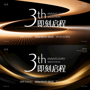 周年庆