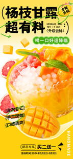 杨枝甘露超有料饮品图