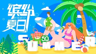 夏日海滩度假风装饰元素