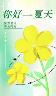 你好夏天清新花卉插画