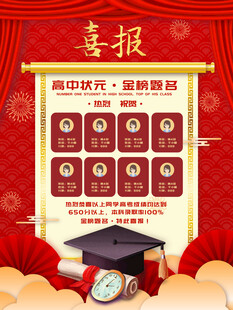 喜报