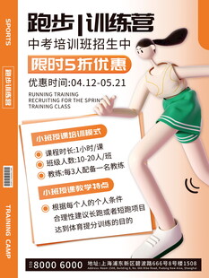 跑步训练营海报展示