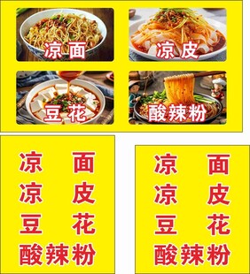 凉皮酸辣粉美食展示
