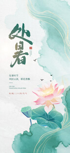 处暑