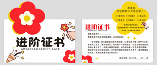 进阶证书设计模板展示