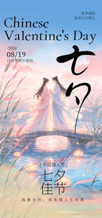 七夕浪漫古风