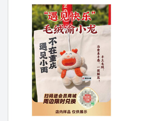 遇见小面 渝小龙 毛绒玩偶