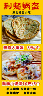 荆楚锅盔