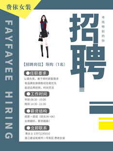 时尚岗位招聘海报