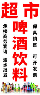 超市啤酒饮料促销海报