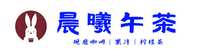 晨曦午茶标志图案