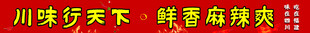 川味天下麻辣鲜香诱惑