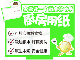 厨房用纸 食品级安全选择