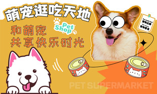 萌宠趣吃天地 畅享欢乐时光