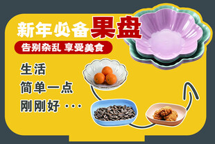 新年必备美味杂锦果盘