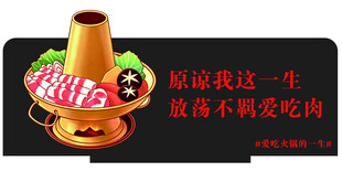 火锅配肉 一生所爱