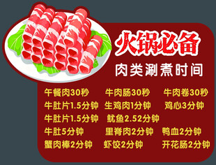 火锅肉类涮煮时间一览表