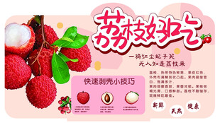 荔枝美食宣传海报