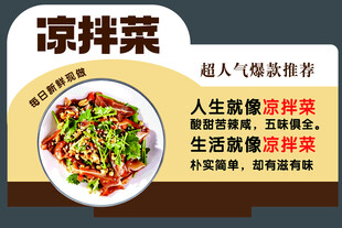 美味凉拌菜 开启清爽生活