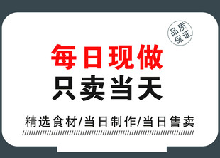 每日现做只卖当天食材