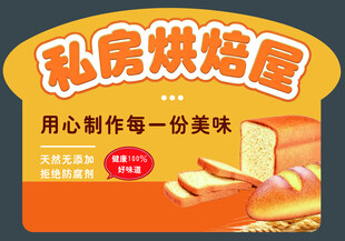 私房烘焙屋 用心烘焙美味