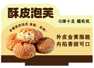 酥脆可口的酥皮泡芙