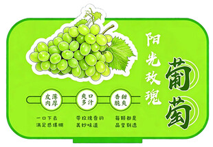 阳光玫瑰葡萄礼盒展示