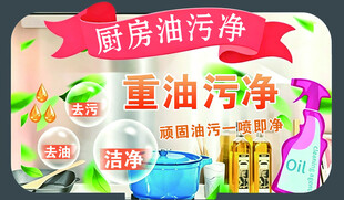 厨房油污净 高效清洁好物