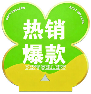 热销爆款促销标签