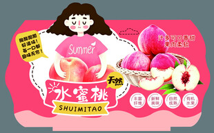 水蜜桃包装设计图