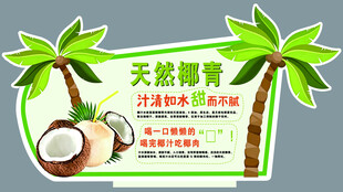 天然椰青促销海报