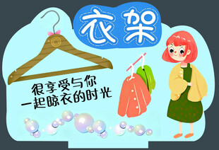 可爱女孩与创意衣架设计