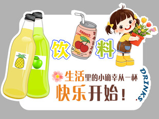 快乐饮料开启美好生活