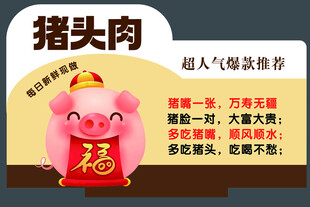 招财猪头肉 福气满满迎好运
