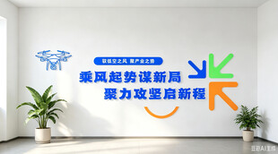 科技公司文化墙展示