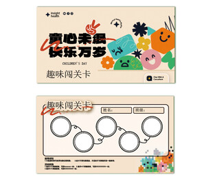 趣味闯关卡