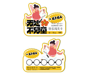 快乐闯关卡